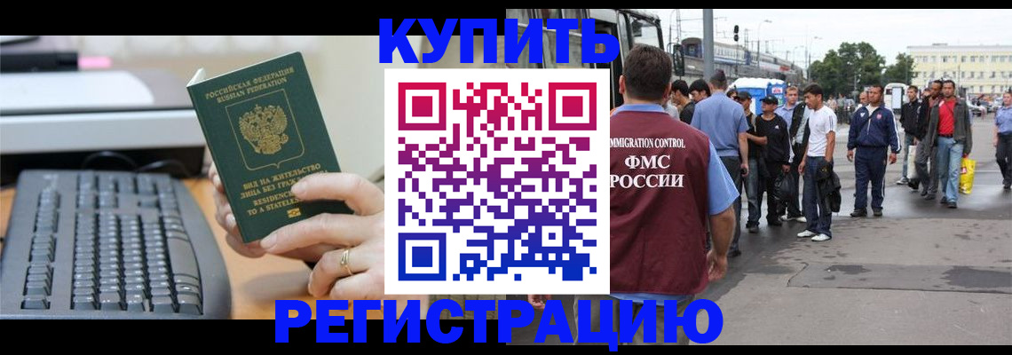временная регистрация гарантия в Донецке