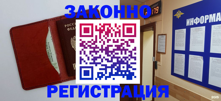 прописка законно в Донецке