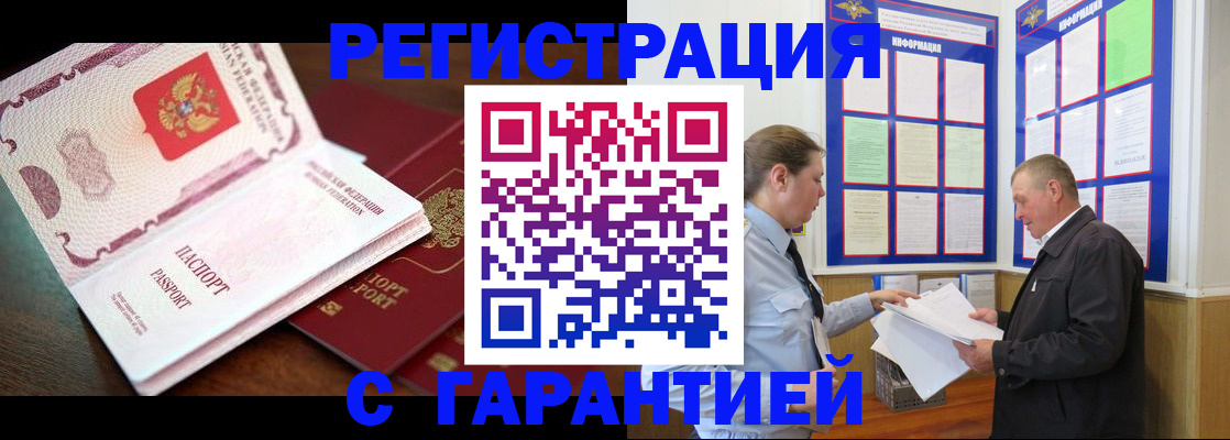 временная регистрация в квартире в Донецке