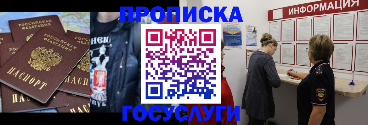 временная регистрация адрес в Донецке